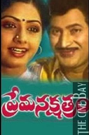 Prema Nakshatram (1982) poster