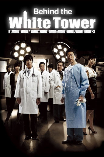 Behind the White Tower (2007) poster
