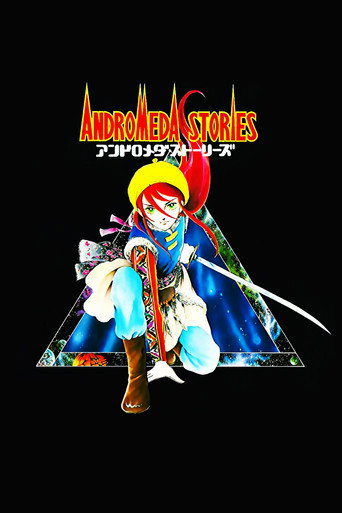 Andromeda Stories (1982) poster