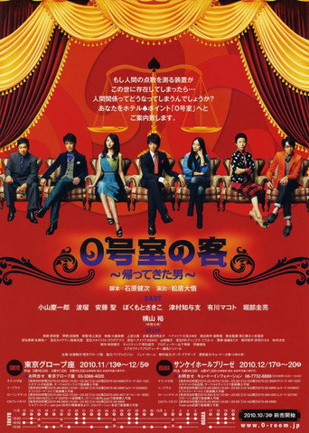 Guest in Room 0 (2009) poster