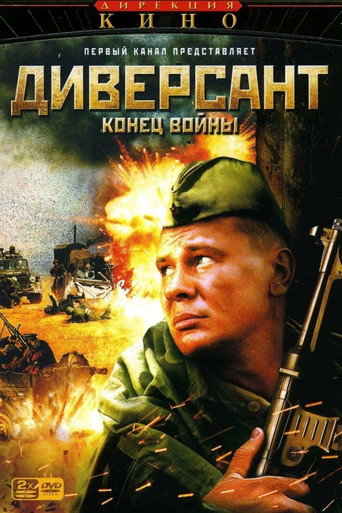 The Saboteur 2: The End of the War (2007) poster