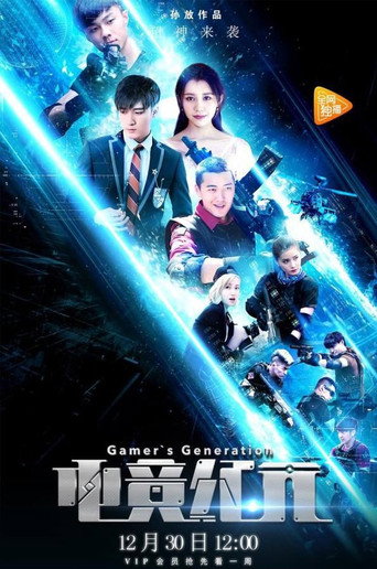 Gamer's Generation (2016) poster