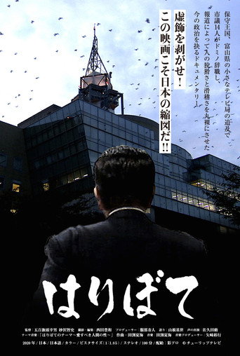 Haribote (2020) poster