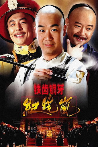 The Bronze Teeth (2001) poster