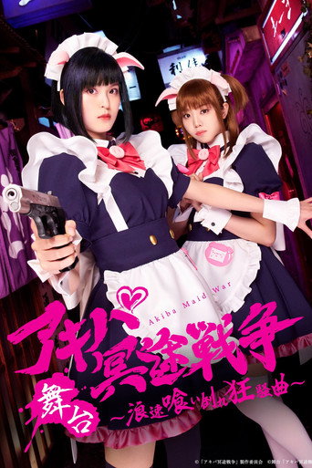 Akiba Meido Sensō ~ Naniwa kui taore kyōsō-kyoku ~ (2024) poster