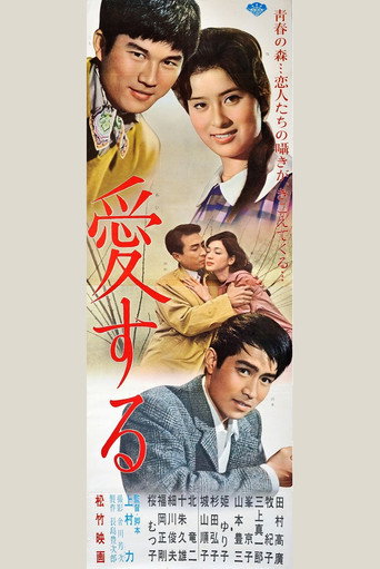 Aisuru (1961) poster