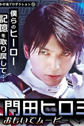 Kamen Rider Revice: Hiromi's Memory Movie (2022) poster