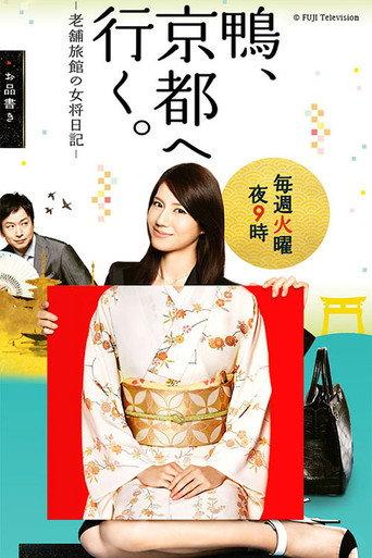 Kamo, Kyoto e Iku. (2013) poster