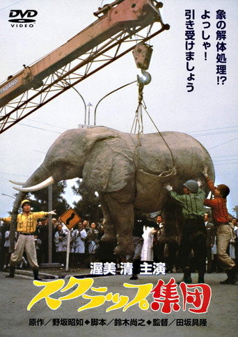 Scrap Collectors (1968) poster