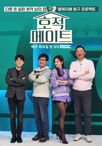 DNA Mate (2022) poster