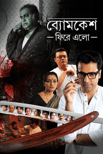 Byomkesh Phire Elo (2014) poster