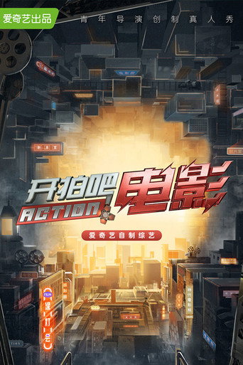 Action (2021) poster