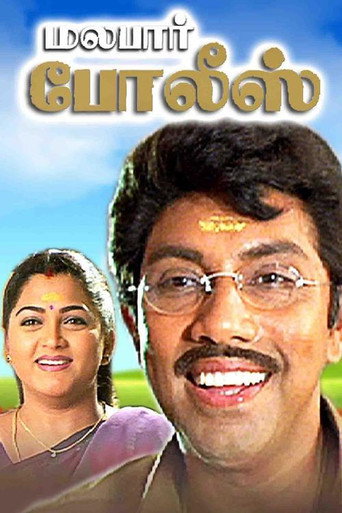 Malabar Police (1999) poster