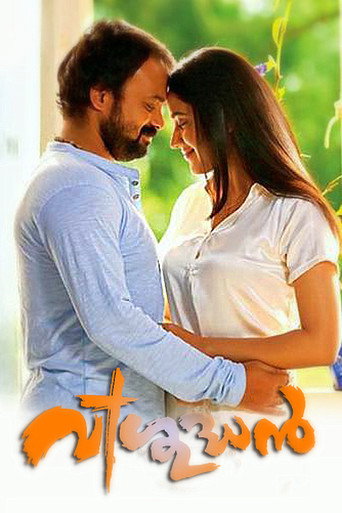 Vishudhan (2013) poster