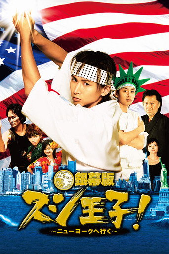 Sushi Ōji! (2007) poster