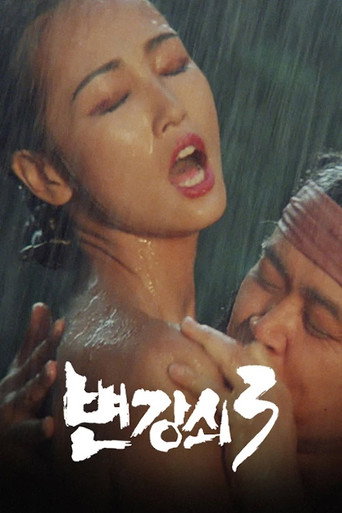 Byun Kang-soi 3 (1988) poster