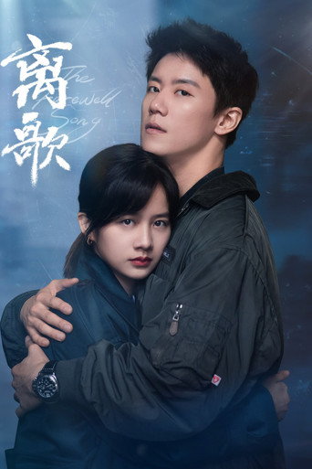 The Farewell Song (2024) poster