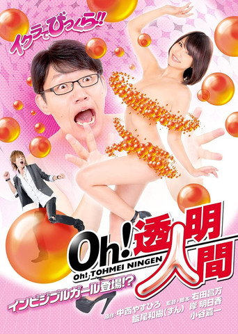 Oh! Invisible Man - Invisible Girl Appears!? (2014) poster