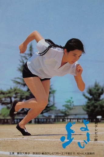 Yôi don (1982) poster
