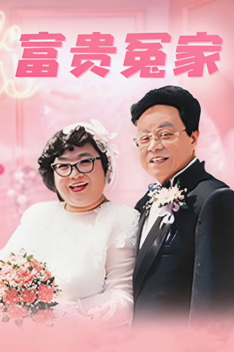 Happy Odd Couple (1993) poster