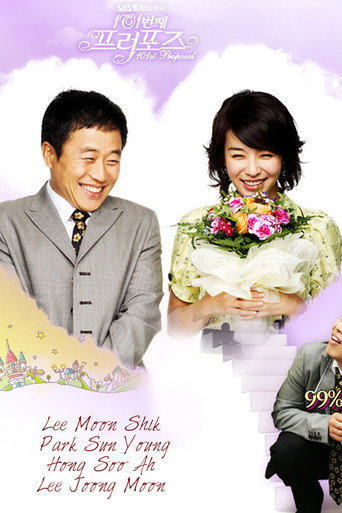 The 101st Proposal (2006) poster