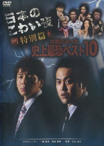 Dark Tales of Japan - Special Edition: 10 Most Terrifying Things in History that Really Happened (2005) poster