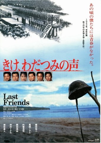 Last Friends (1995) poster