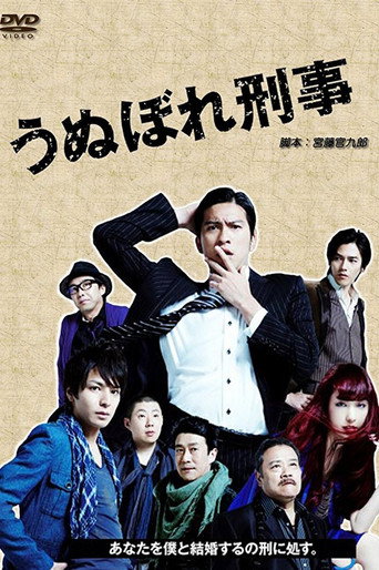 Detective Lovesick (2010) poster