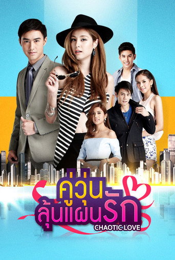 Chaotic Love (2016) poster