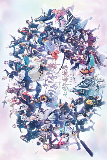 Stage Touken Ranbu: 7th Anniversary Thanksgiving -Yumegatari Katana no Utage- (2023) poster