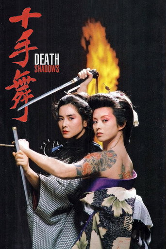 Death Shadows (1986) poster