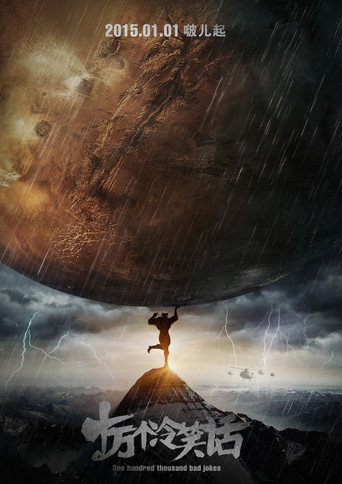 One Hundred Thousand Bad Jokes (2014) poster