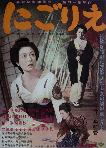 An Inlet of Muddy Water (1953) poster