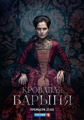 Bloody Mistress (2018) poster