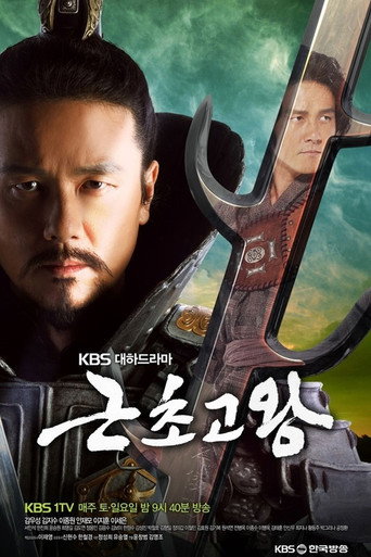 The King of Legend (2010) poster