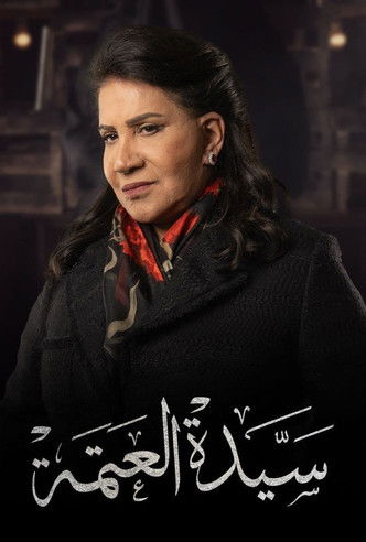 Lady of Darkness (2022) poster