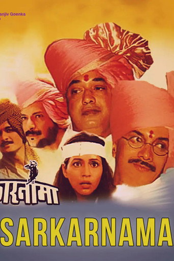 Sarkarnama (1998) poster