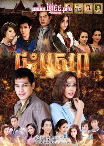 Ruen Rissaya (2014) poster