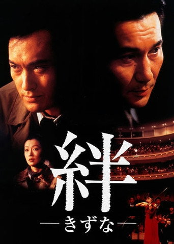 Bonds (1998) poster