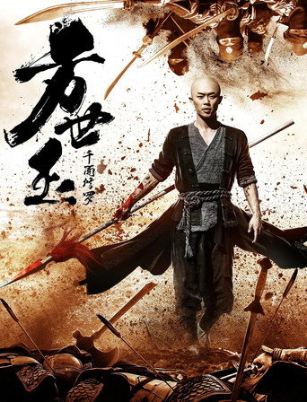 Fang Shiyu: The Thousand Faces of Shura (2019) poster