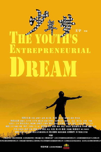 Dream of Youth (2016) poster