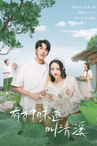 A Taste Called Qingxi (2024) poster