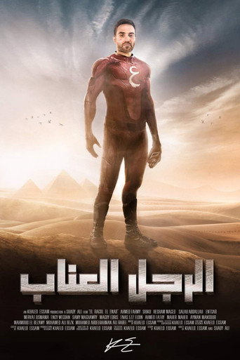 The Hibiscus-Man (2013) poster