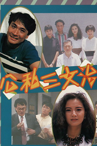 Everybody Loves Somebody (1989) poster