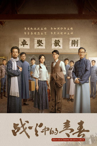 Youth in the Flames of War (2023) poster