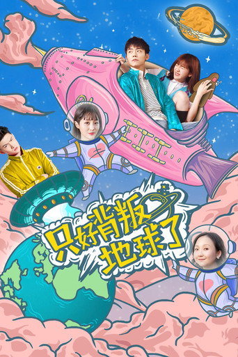 No Choice But to Betray the Earth (2020) poster