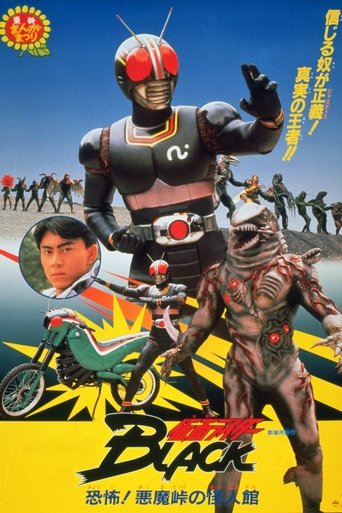Kamen Rider Black: Terror! Demon Mansion at Devil's Pass (1988) poster