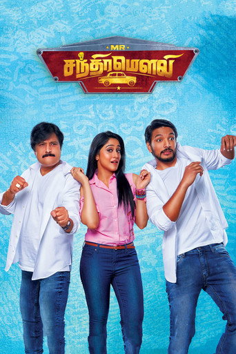 Mr. Chandramouli (2018) poster