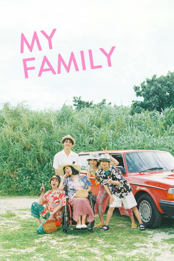 I Didn't Love You Because I Was a Family, But I Loved You as a Family (2023) poster