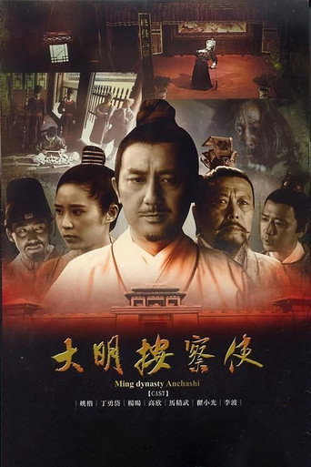 Da Ming Detective Story (2013) poster